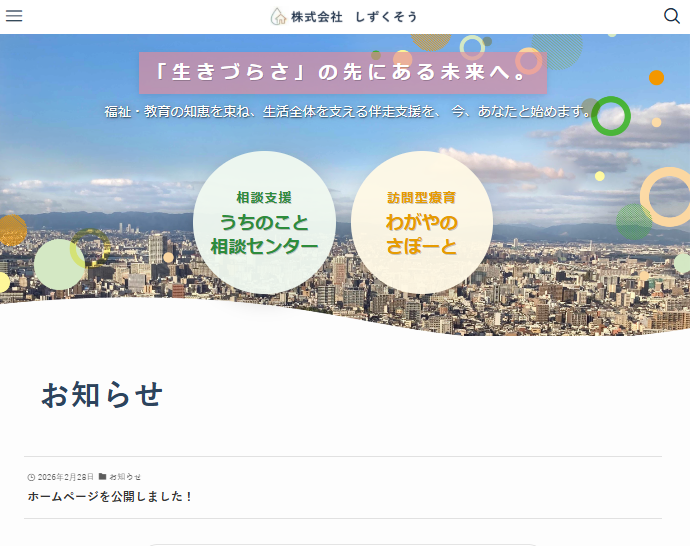 福祉サービス業_ホームページ用写真撮影 