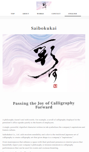 彩墨会様_書道アート_ホームページ制作_英語サイト
