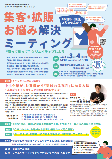 高槻商工会議所　クリエイティブ共創プロジェクトミーティング