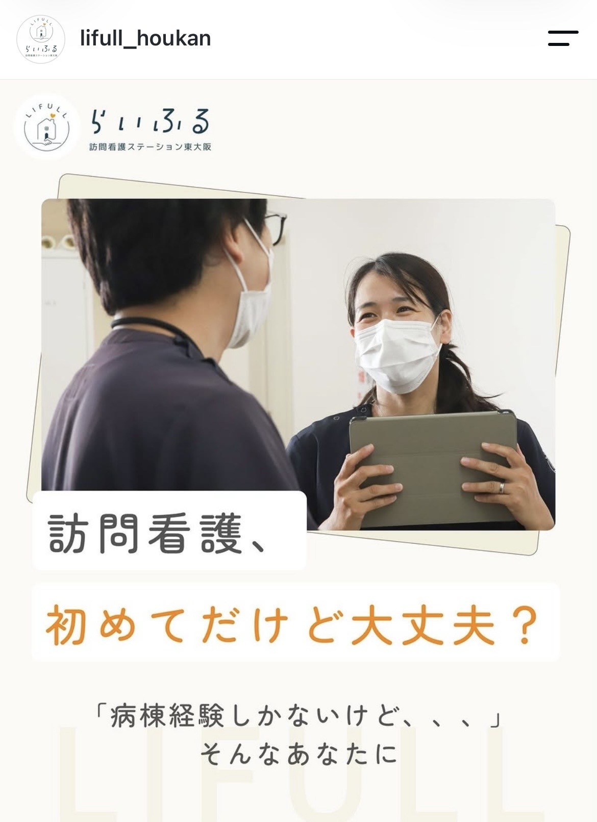 訪問看護師の仕事風景｜採用・Instagram用写真