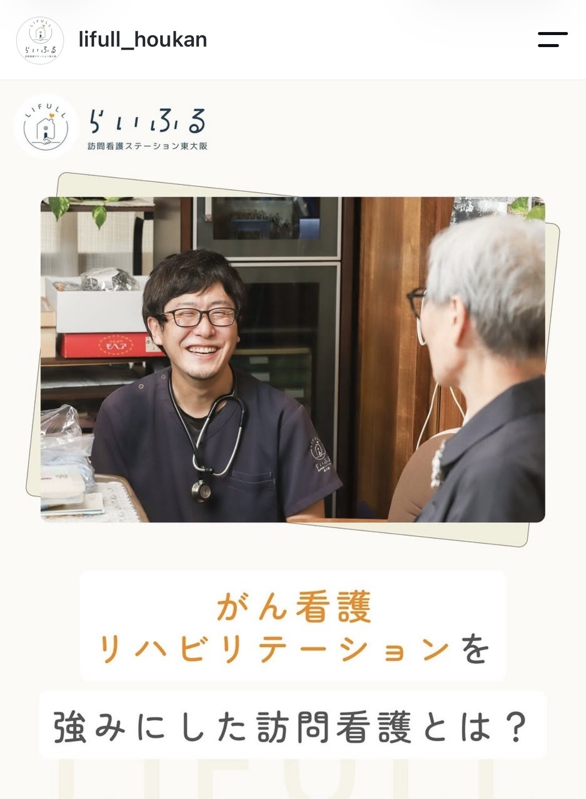 訪問看護師の仕事風景｜採用・Instagram用写真