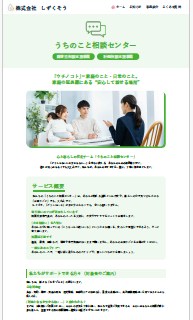 うちのこと相談センター_福祉サービス_ホームページ制作