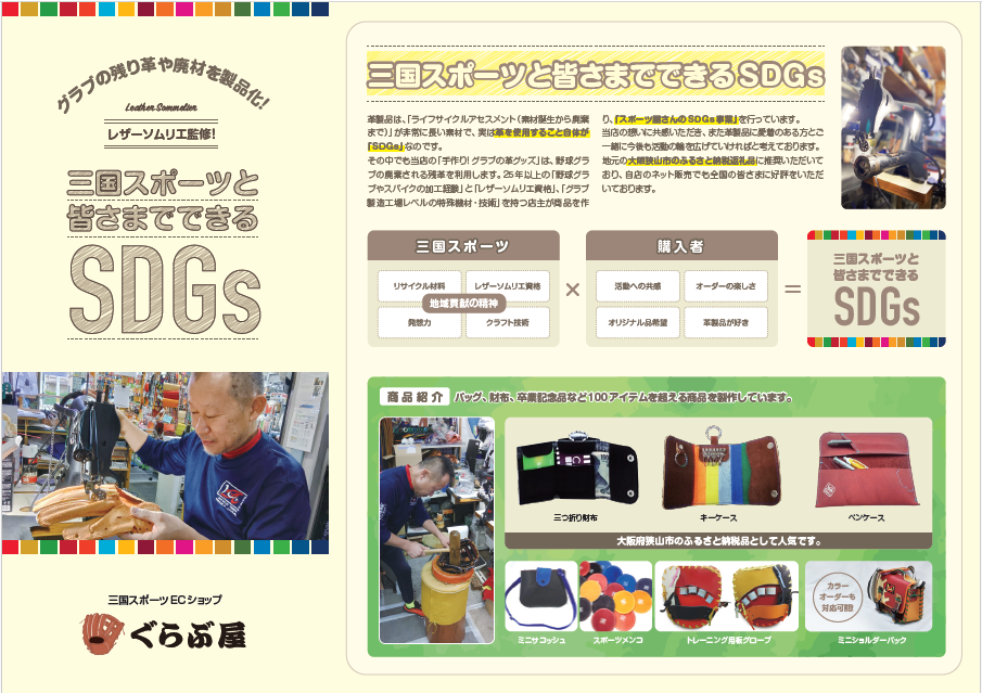 三国スポーツ様_スポーツ用品店_リーフレット制作