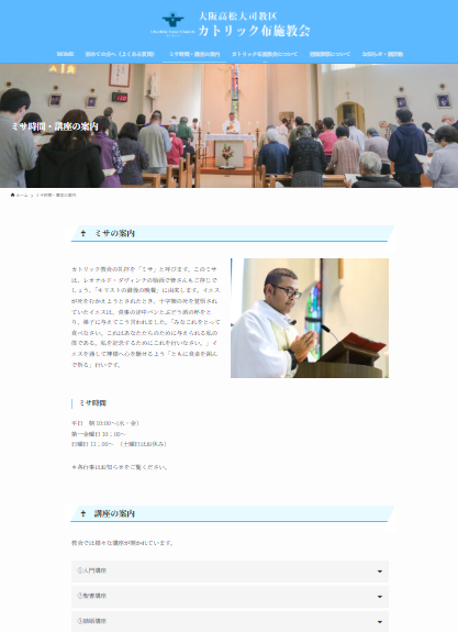 カトリック布施教会様_ホームページ制作