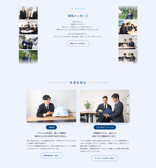 KP Life制作事例_採用ページ