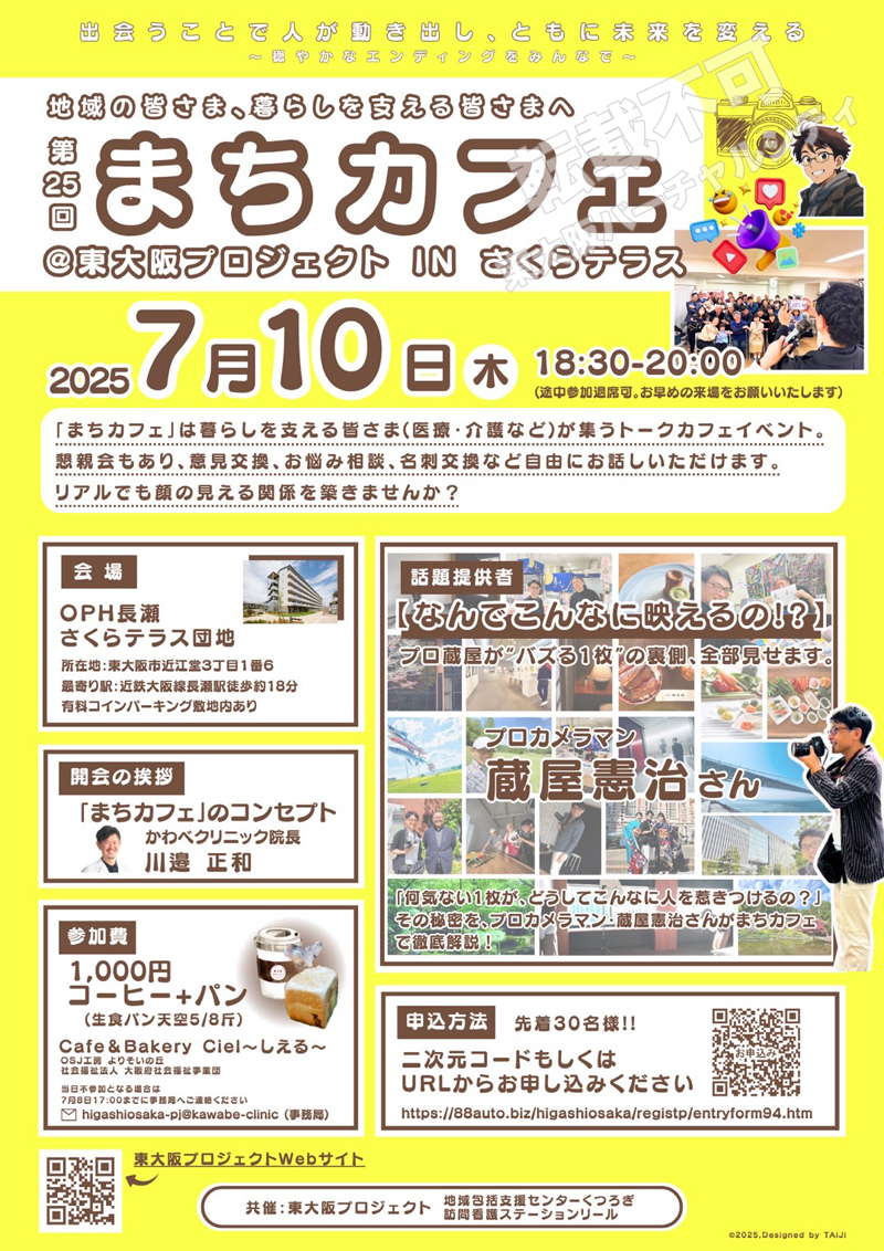 地域医療・東大阪プロジェクト　コアメンバー　蔵屋憲治