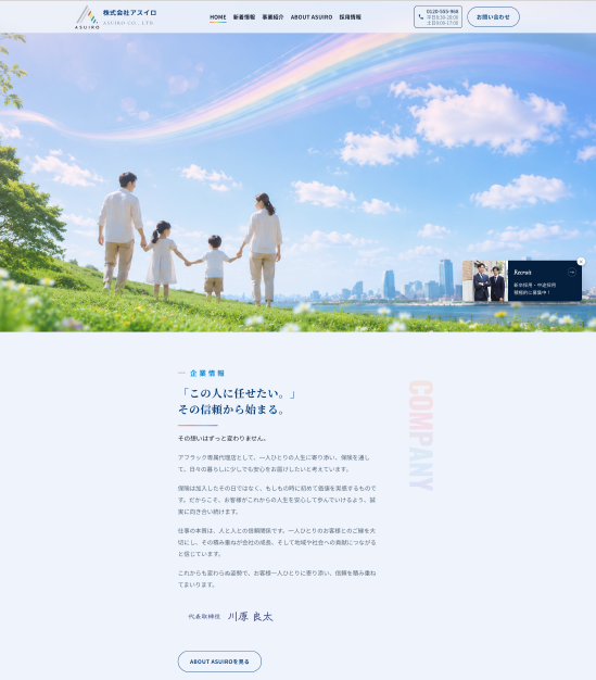 ホームページ制作事例_KP Life