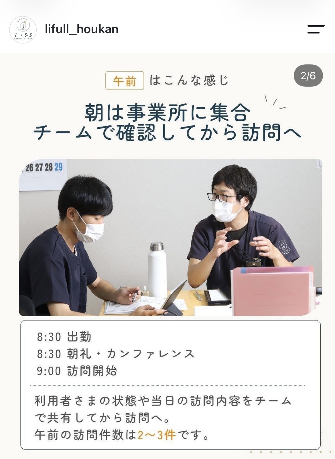 訪問看護師のカンファレンス風景｜ホームページ・SNS用写真撮影