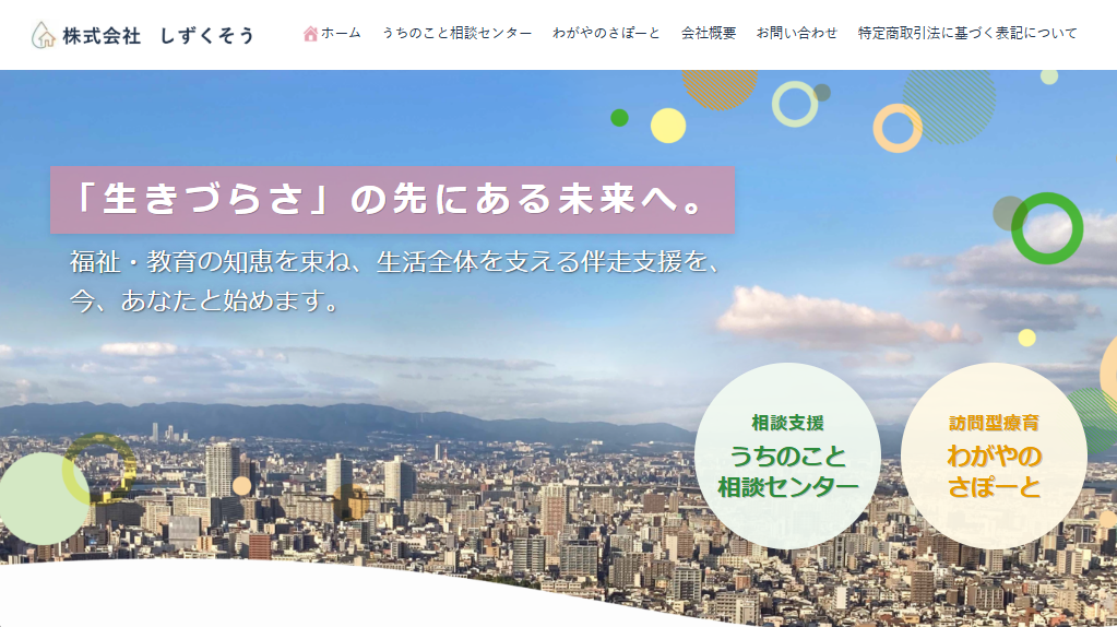 しずくそう様_ホームページ制作