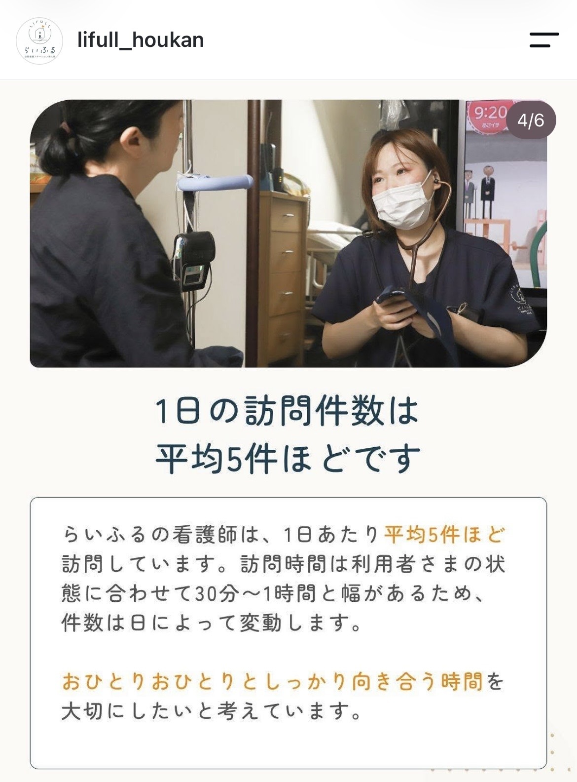 訪問看護師の仕事風景｜採用・Instagram用写真