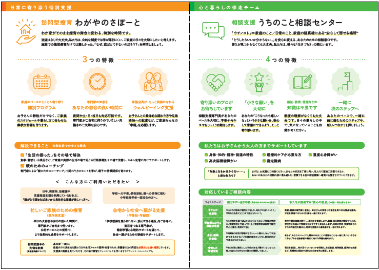 しずくそう様_福祉サービス_リーフレット制作