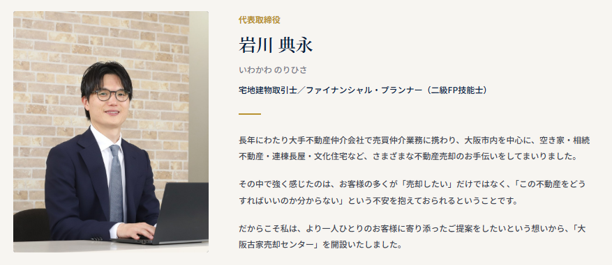 大阪古家売却センター様｜仕事風景撮影