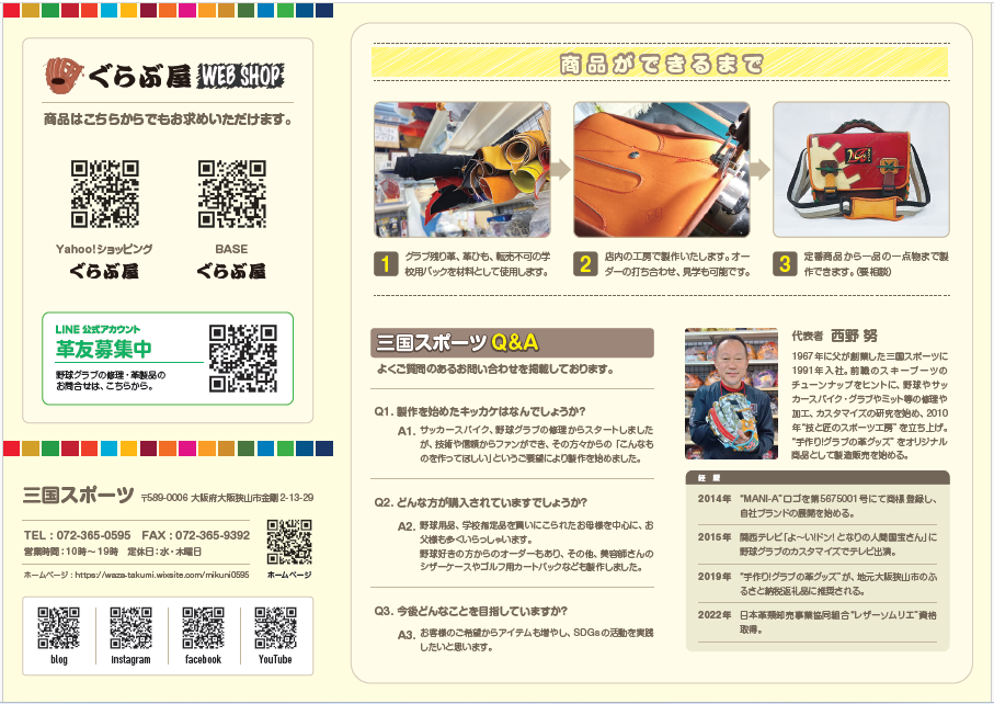 三国スポーツ様_スポーツ用品店_リーフレット制作