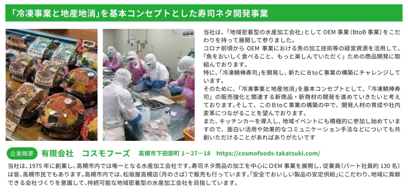 高槻商工会議所主催の『高槻クリエイティブ共創プロジェクトミーティング』