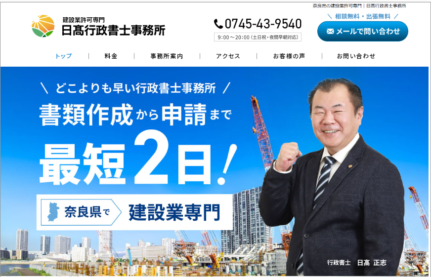 日高行政書士事務所　プロフィール写真
