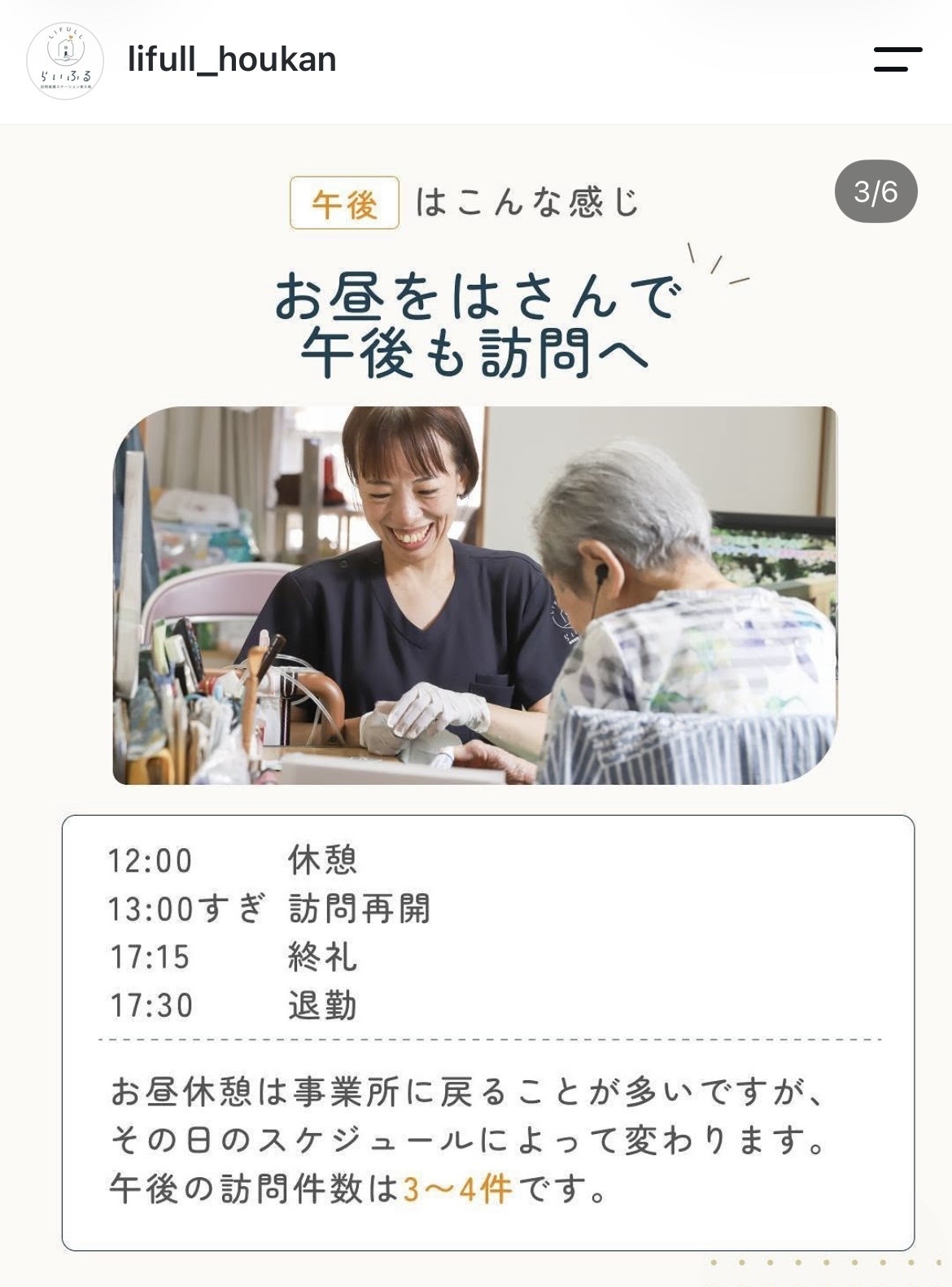 訪問看護師の仕事風景｜採用・Instagram用写真