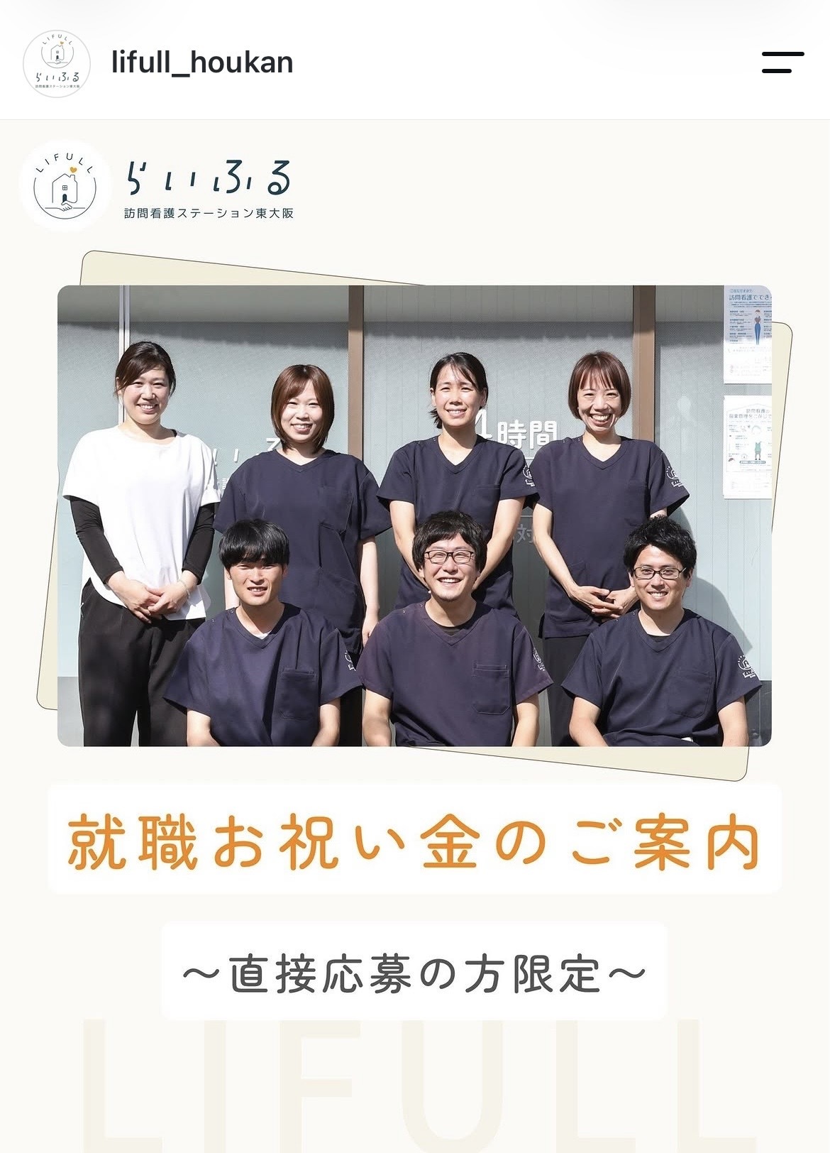 訪問看護ステーションのスタッフ集合写真｜らいふる訪問看護ステーション東大阪様