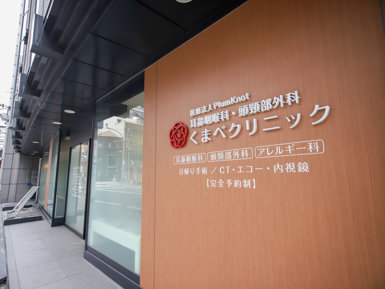 耳鼻咽喉科・頭頸部外科くまべクリニック様_写真撮影