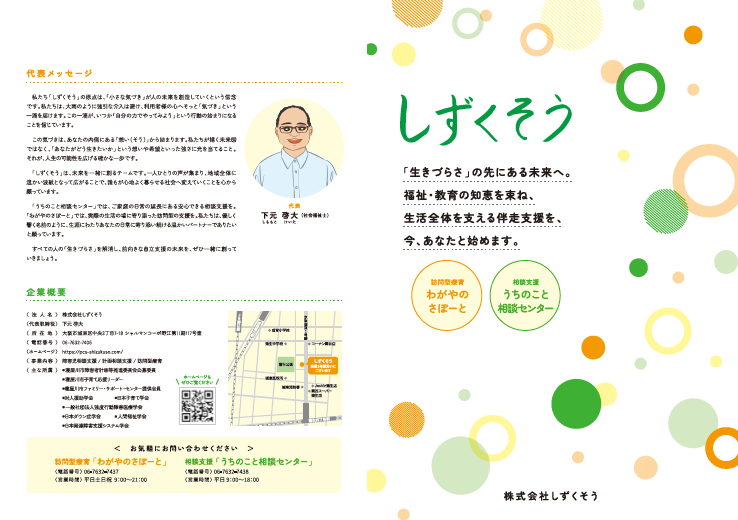 リーフレット制作_KP Life